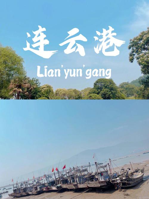连云港自驾游-连云港自驾游二日景点