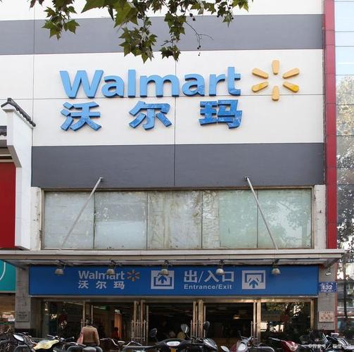 上海沃尔玛-上海沃尔玛门店一览表查询