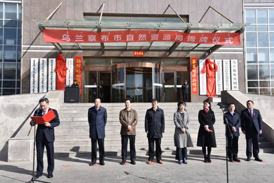 乌兰察布市-乌兰察布市自然资源局