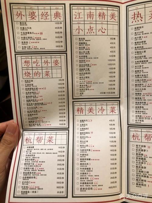 外婆家-外婆家菜单及价目表