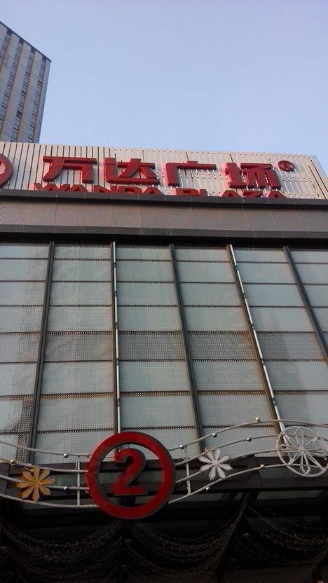 河东万达广场-河东万达广场客服电话