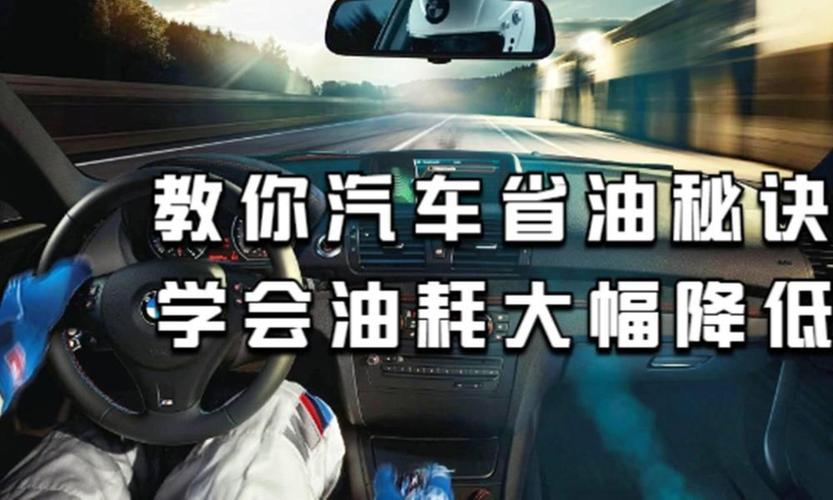 驾驶汽车节油吗为什么（驾驶汽车如何节油）