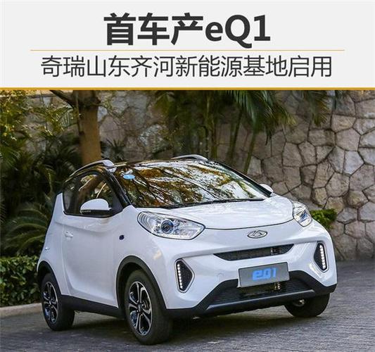齐河新能源汽车为什么芜湖（齐河新能源汽车）