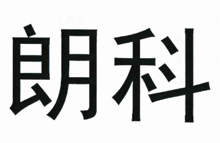 韶关为什么要买朗科汽车（韶关朗科长安汽车）