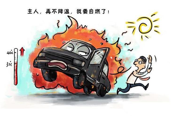 高温汽车危害大吗为什么（高温下汽车的危害）